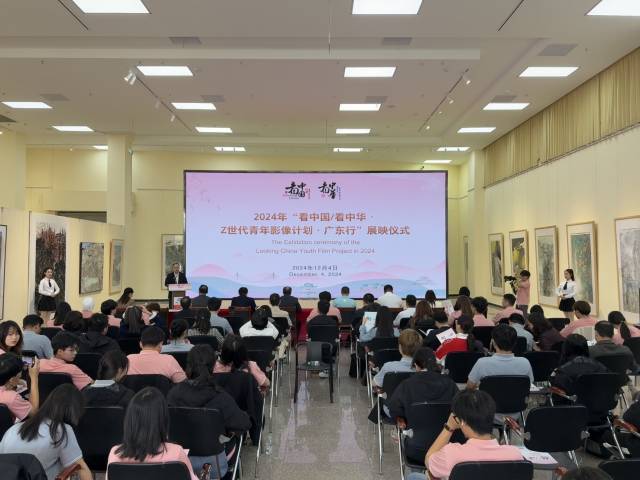 12月4日，2024年“看中国”系列活动展映仪式在beat365在线唯一官网举行。 南方+ 卢逸轩 摄